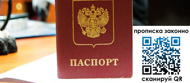 регистрация в Вязьме прописка в Вязьме